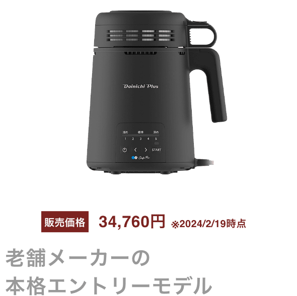 カフェロイド 定価38万8800円 焙煎機付き全自動コーヒーマシン 生産